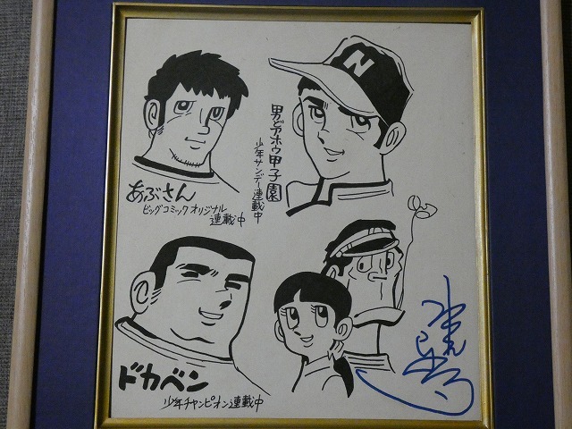 Yahoo!オークション - 模写 【サイン色紙】 水島新司 『あぶさん・男ど