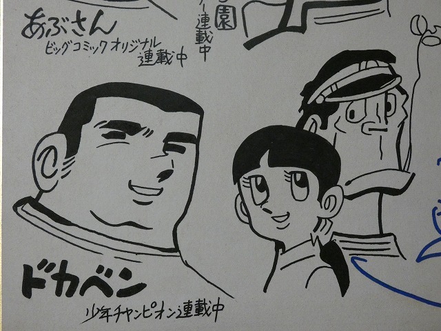 Yahoo!オークション - 模写 【サイン色紙】 水島新司 『あぶさん・男ど