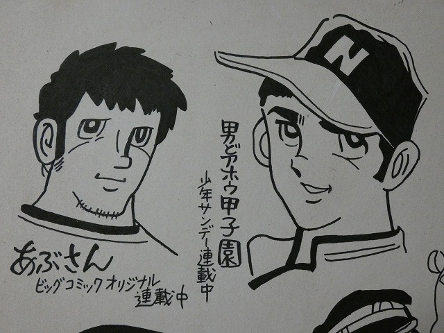 Yahoo!オークション - 模写 【サイン色紙】 水島新司 『あぶさん・男ど