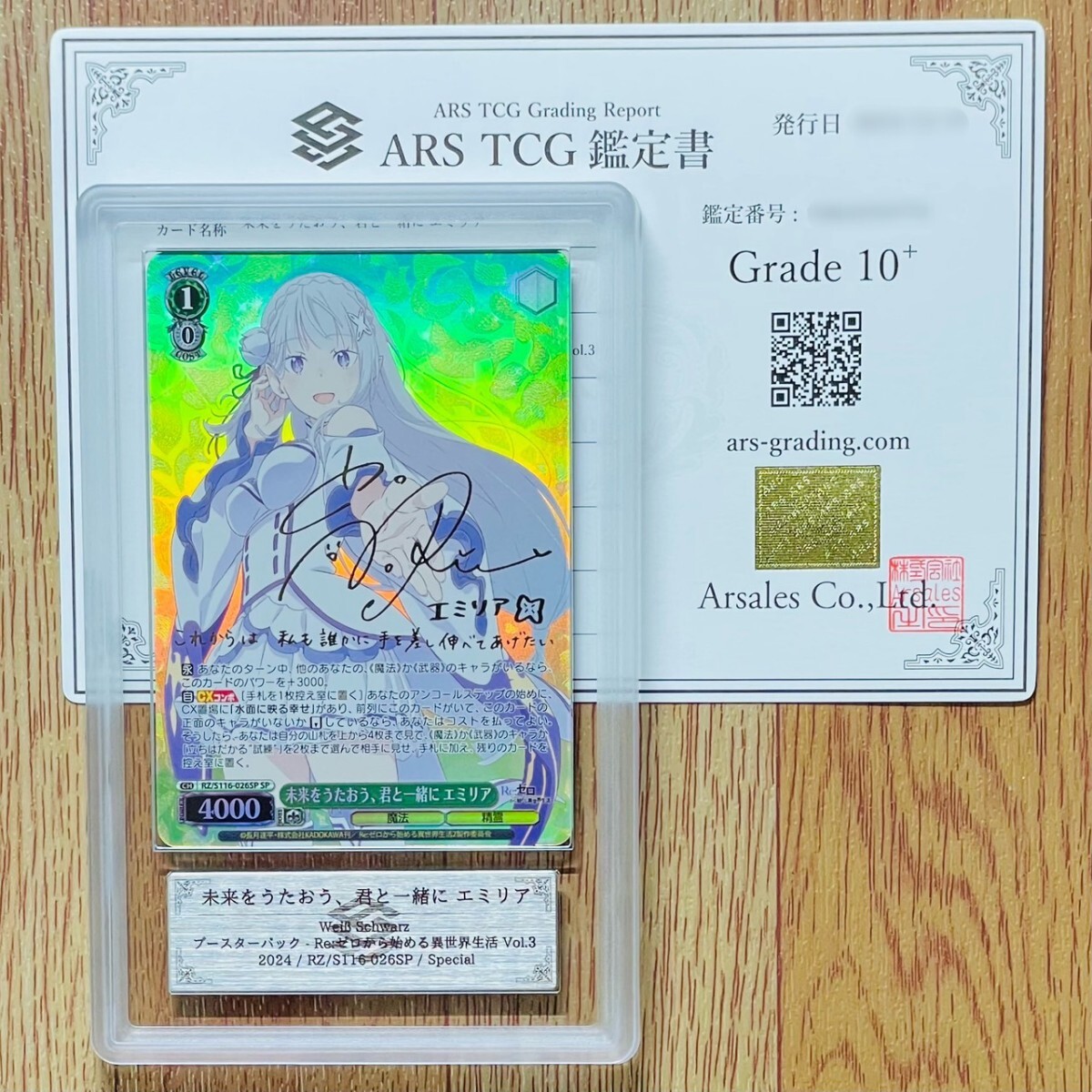 PSA10 ヴァイス リゼロ 未来をうたおう、君と一緒に エミリア sp PSA10
