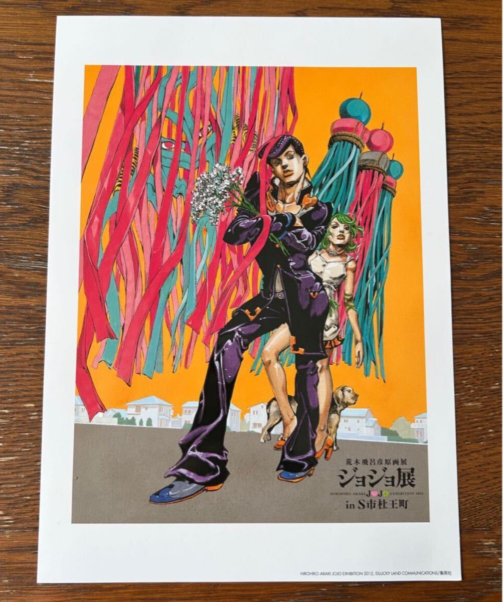 Yahoo!オークション - 2012年 荒木飛呂彦原画展 JOJO 複製原画A4ミニポ
