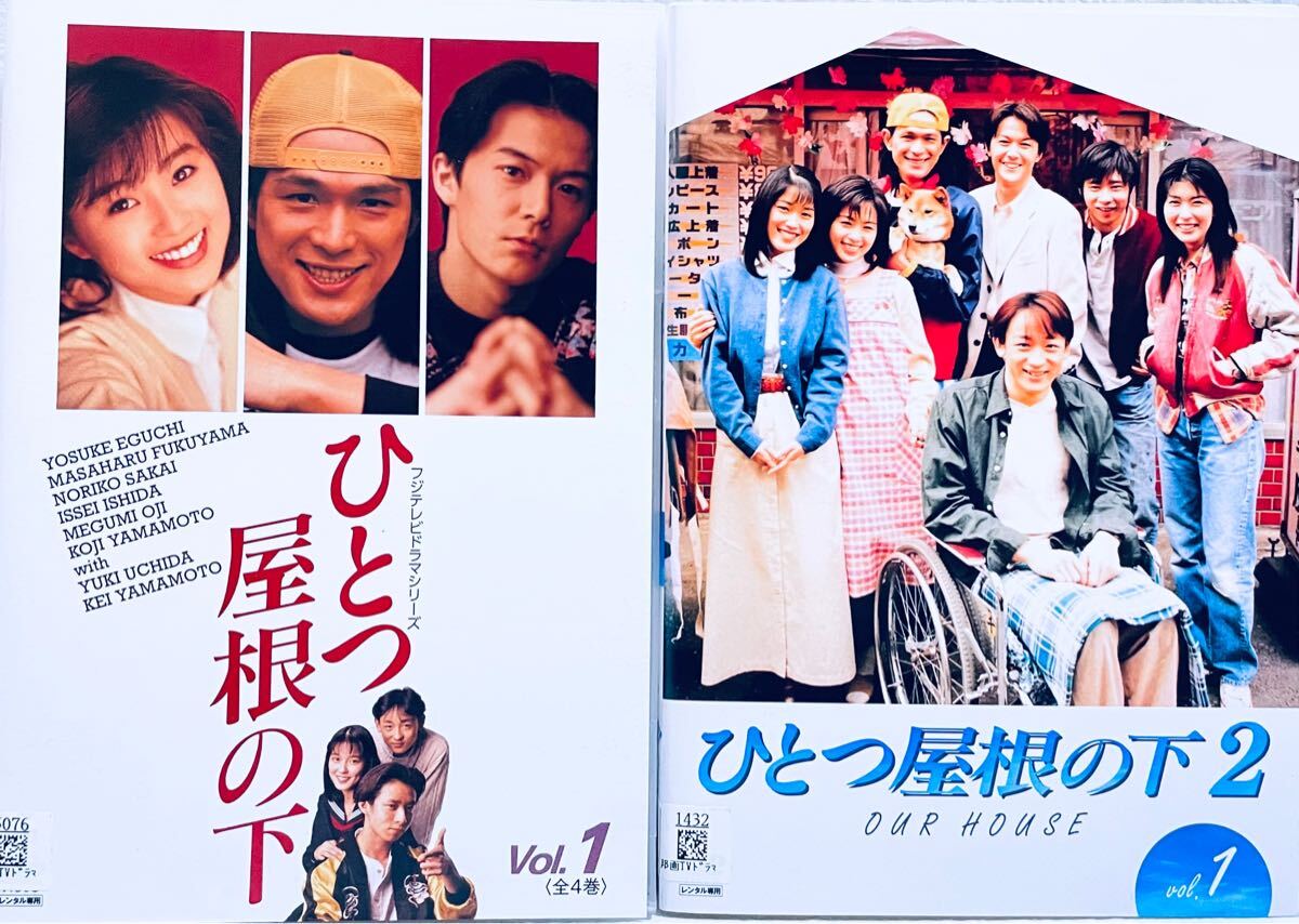 ひとつ屋根の下 DVD 全巻セット テレビドラマ レンタル落ち 福山雅治