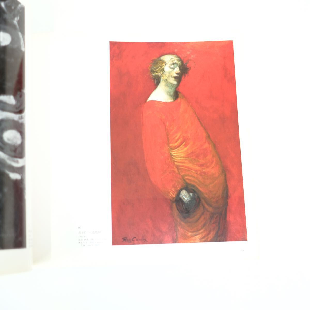 鴨居玲展 Rey Camoy 画集 展覧会図録 1987年 富山栄美子 日動出版 写真