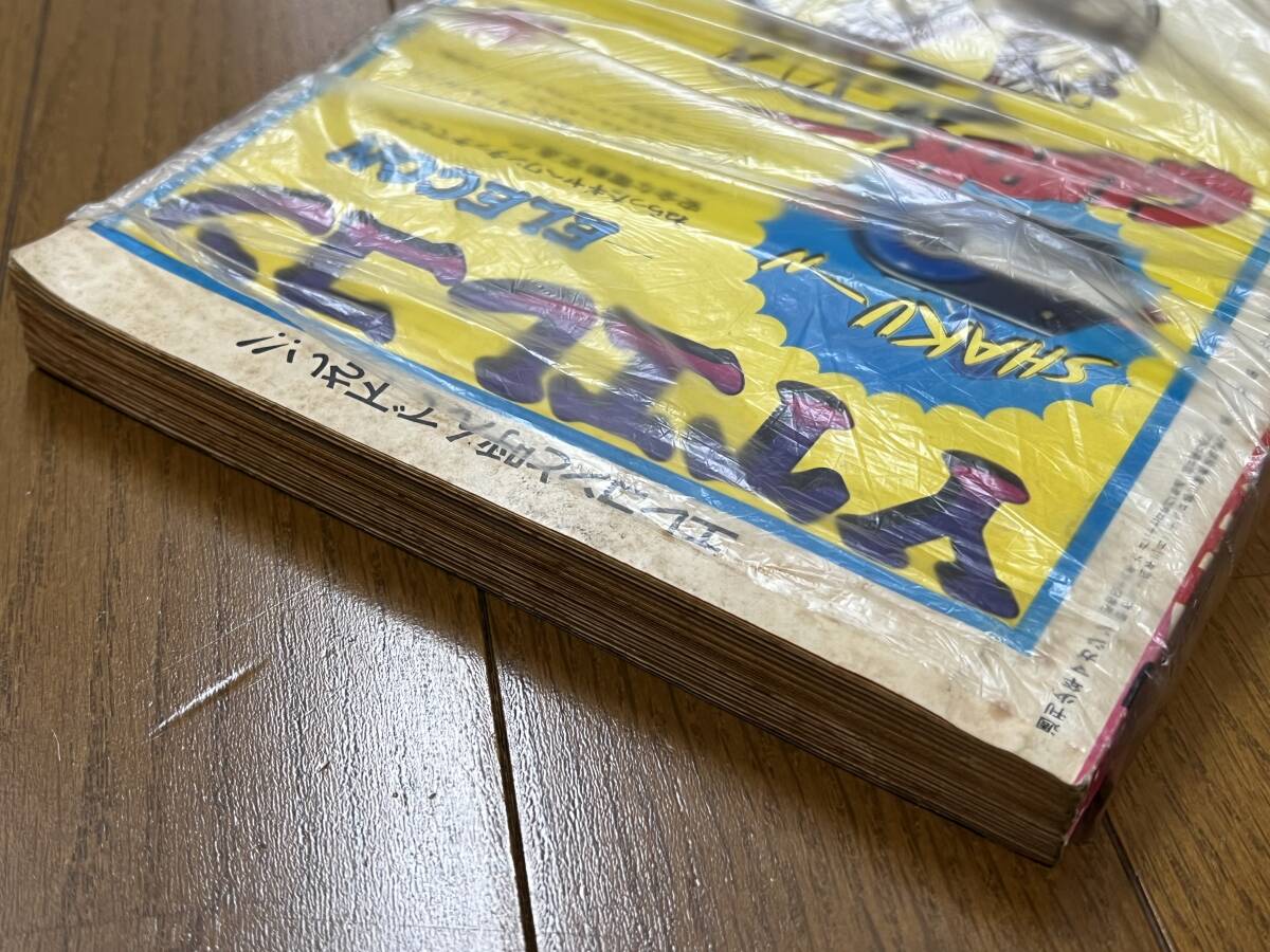 週刊少年マガジン 昭和46年 1971年6月27日号 27号 天才バカボン新連載