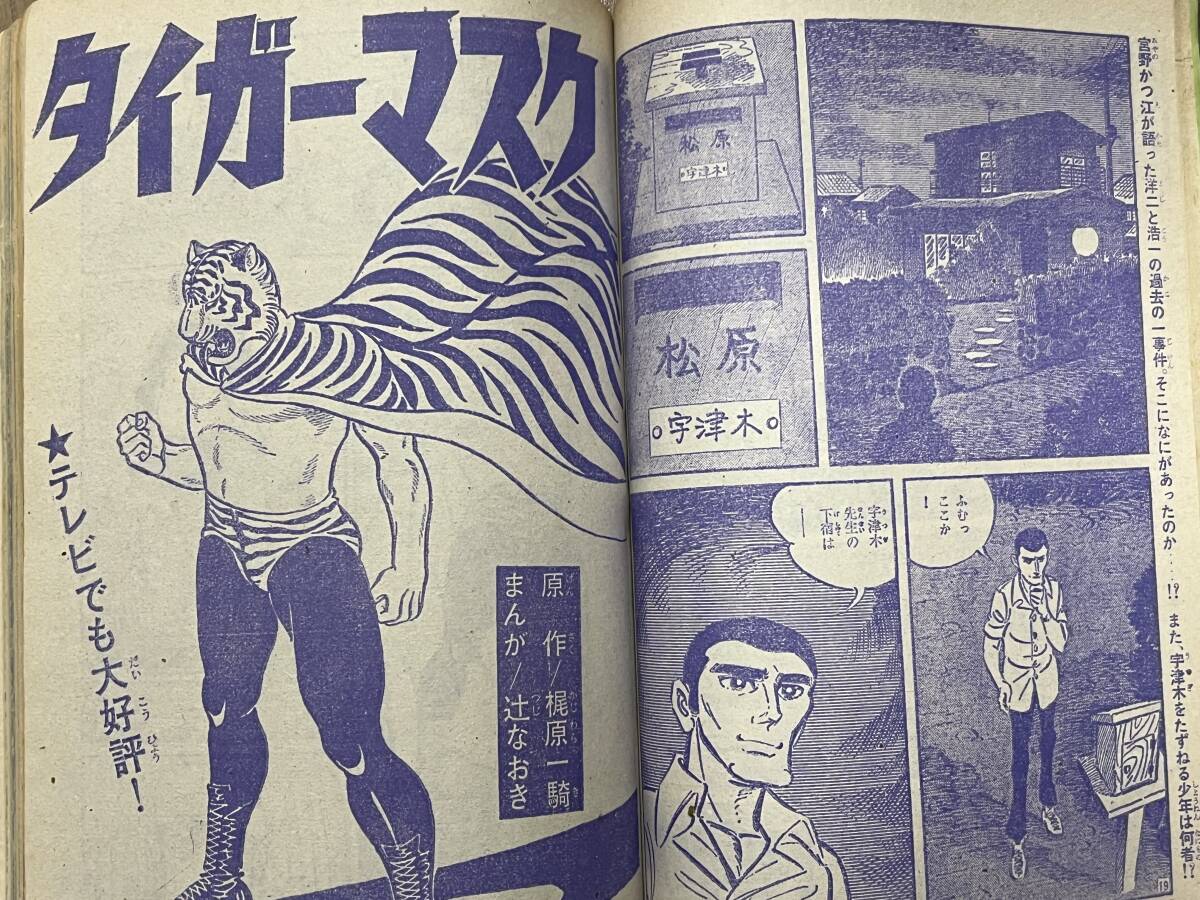 週刊少年マガジン 昭和46年 1971年6月27日号 27号 天才バカボン新連載