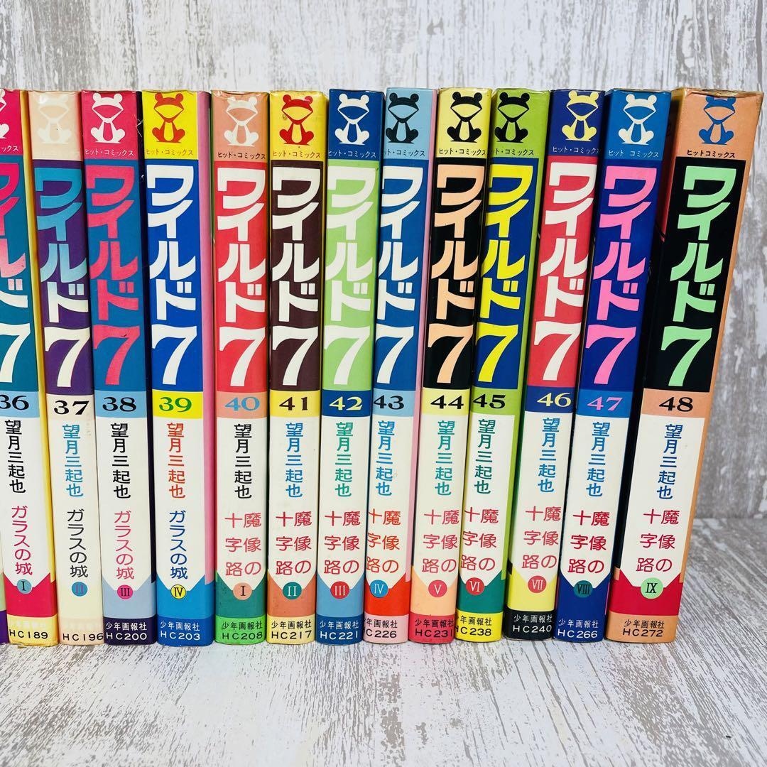 ワイルド7 全巻 1-48巻 漫画 望月三起也｜Yahoo!フリマ（旧PayPayフリマ）