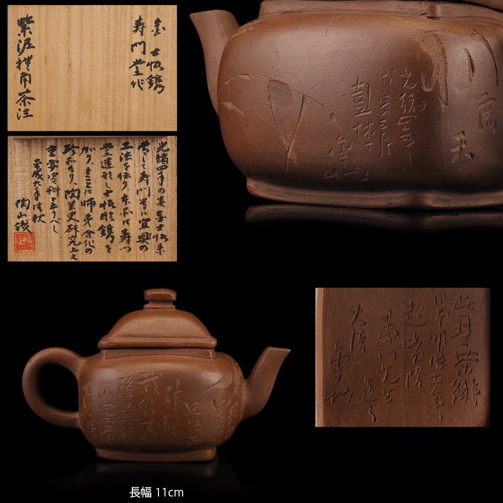 Yahoo!オークション - 【夢工房】光緒四年 金士恒 刻 初代 杉江 寿門