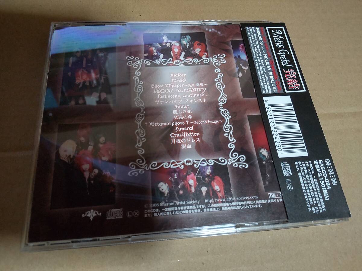 激レア！Metis Gretel 1st配布CD『〜Metamorphose〜』