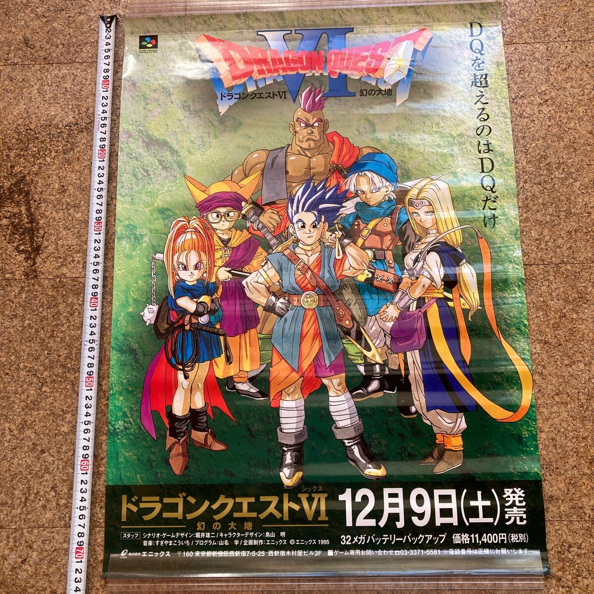 Yahoo!オークション - 非売品【ポスター】ドラゴンクエスト6 幻の大地