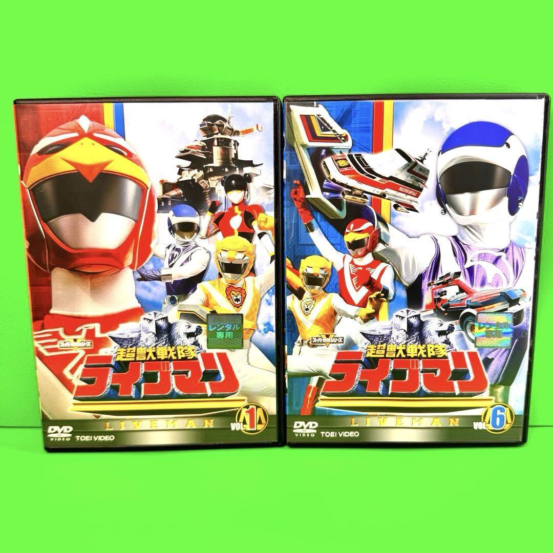 ケース付 超獣戦隊ライブマン DVD 全10巻 全巻セット｜Yahoo!フリマ