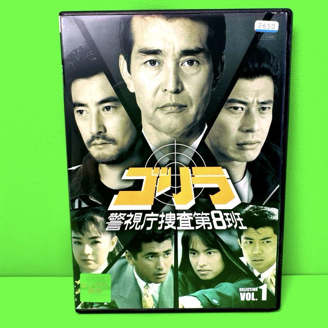 ケース付 ゴリラ・警視庁捜査第8班 全5巻セット 渡哲也 / 舘ひろし
