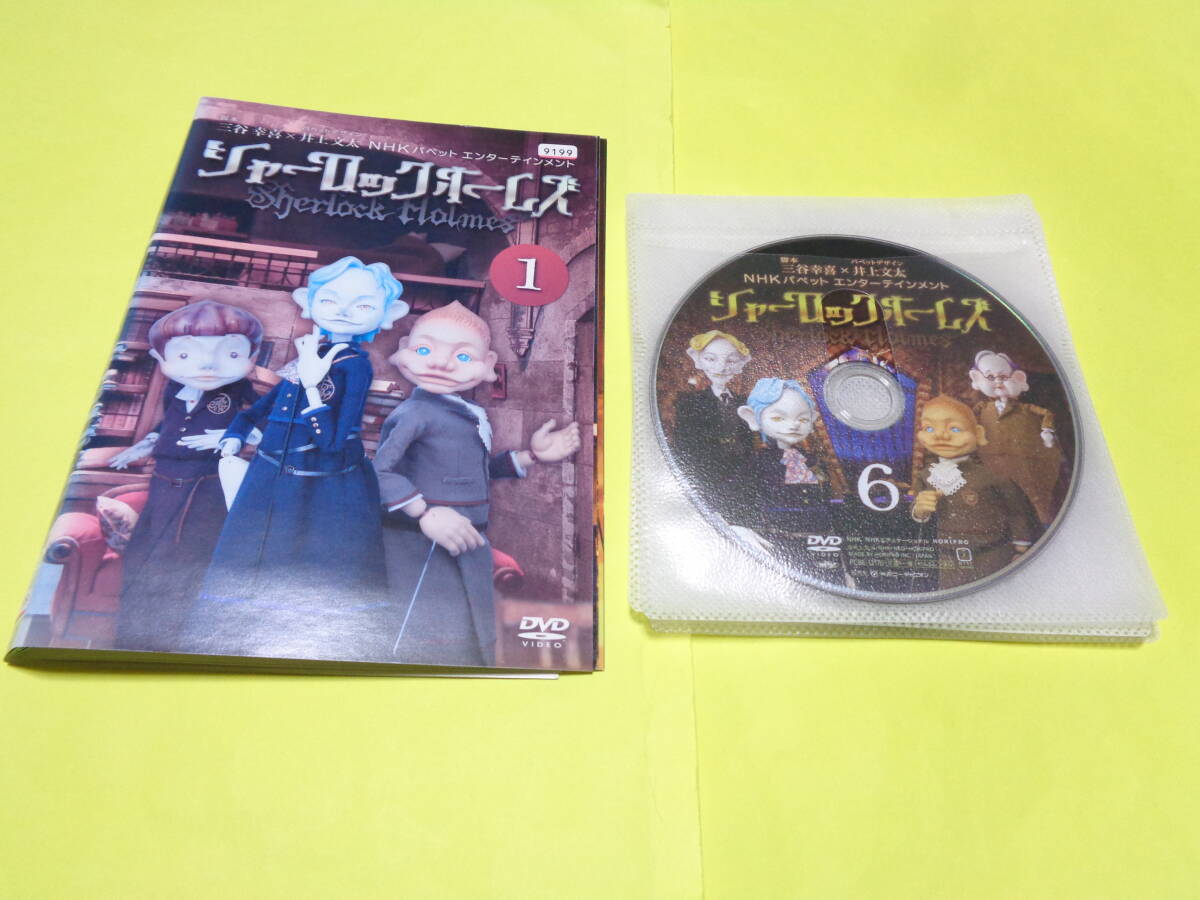 DVD/シャーロック・ホームズ 全6巻セット 人形劇/脚本 三谷幸喜