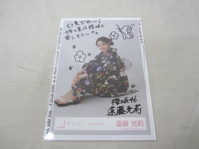 R*能様 櫻坂46石森璃花 2024年浴衣 直筆サイン ヨリ 即購入⭕️ R*能様
