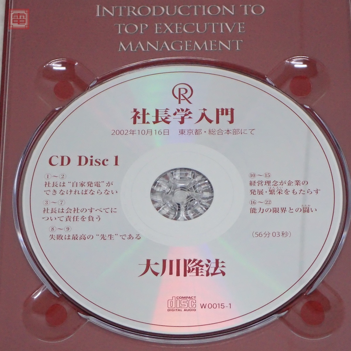 Yahoo!オークション - 希少 非売品 幸福の科学 大川隆法 社長学入門 DV