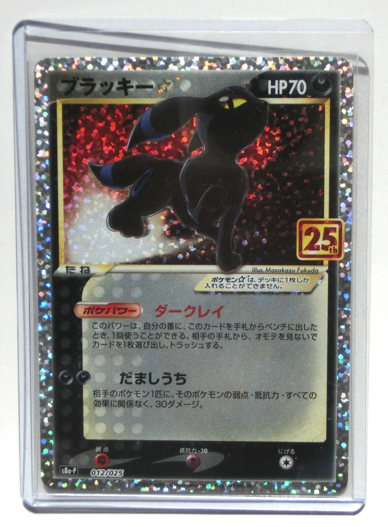 ポ*ジ様 (特価スタート) 25thプロモ 御三家+ブラッキー 美品】ポケカ