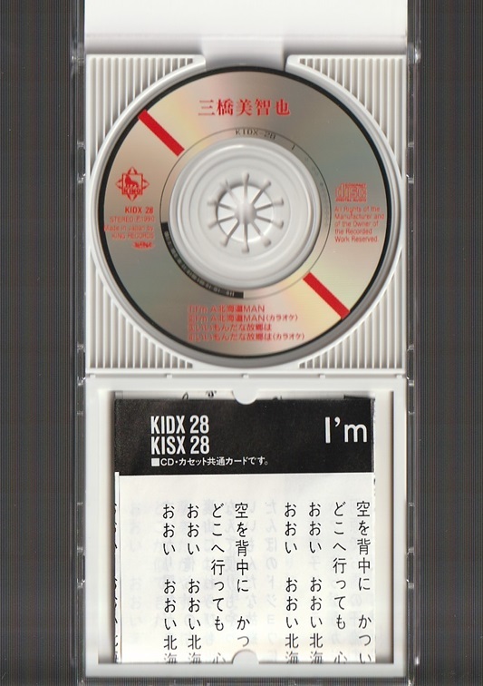 Yahoo!オークション - 即決 送料込み 8cm シングル SCD 三橋美智也 I'm