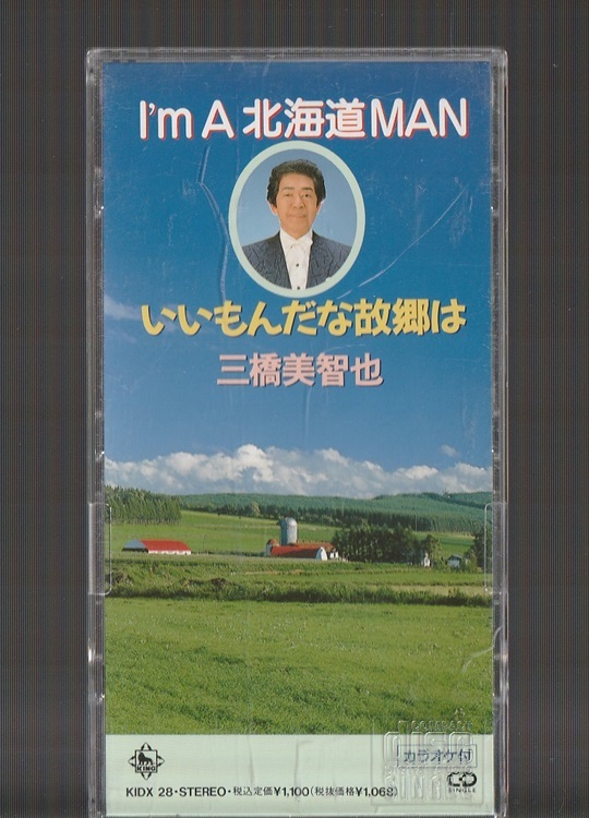 Yahoo!オークション - 即決 送料込み 8cm シングル SCD 三橋美智也 I'm