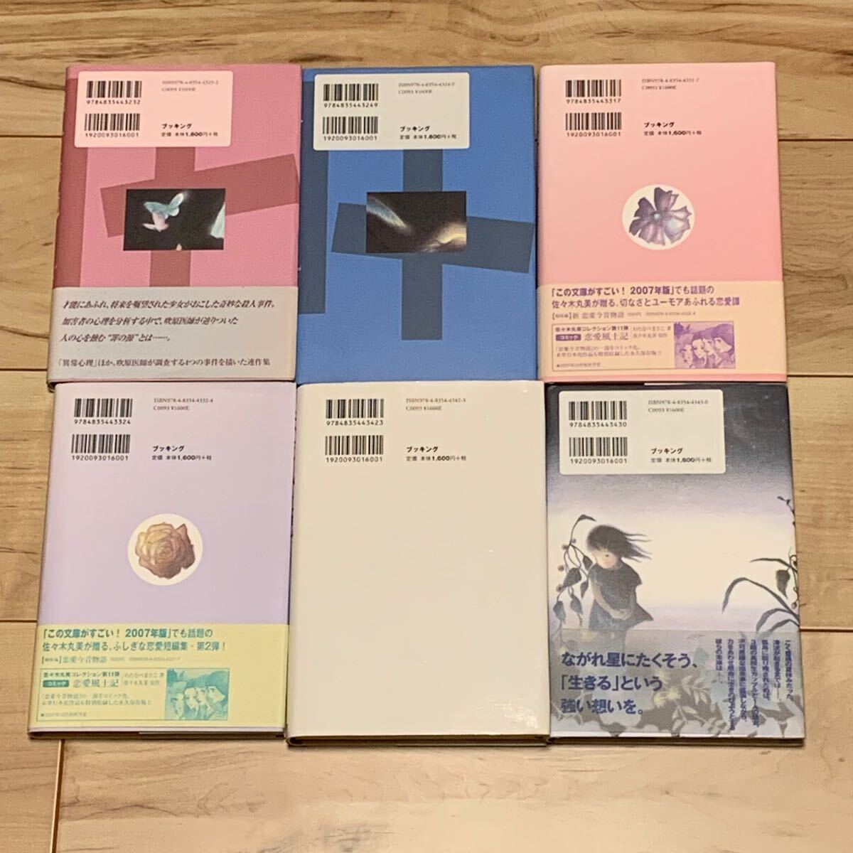 初版全18巻揃 佐々木丸美コレクション ブッキング刊 ミステリー