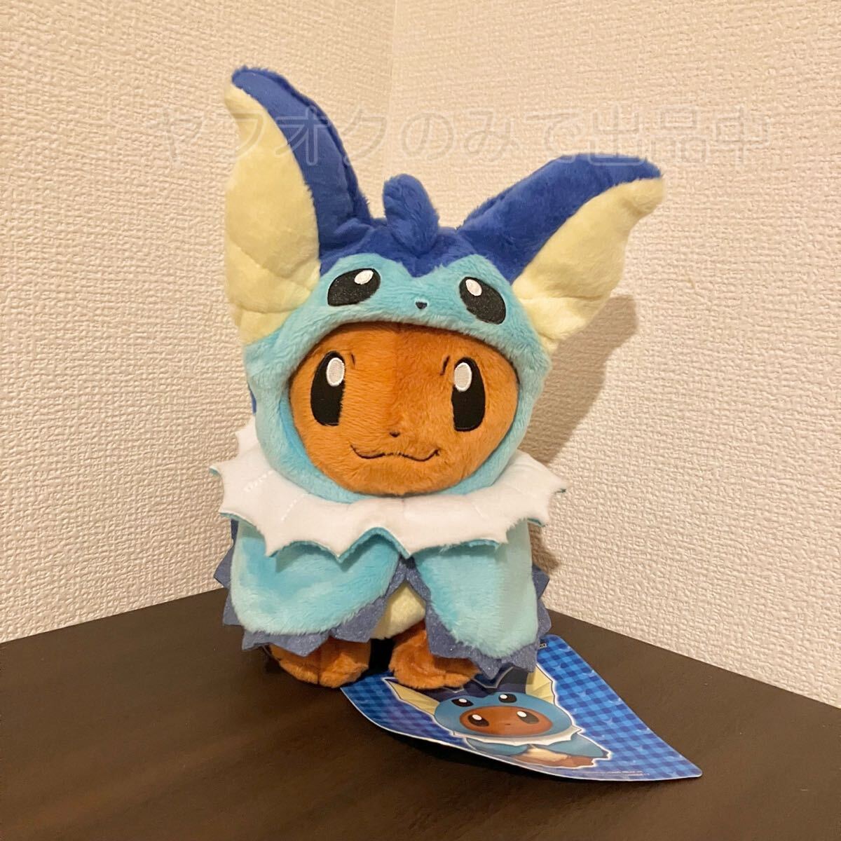 ポケモンセンター ぬいぐるみ イーブイ ポンチョシリーズ シャワーズ