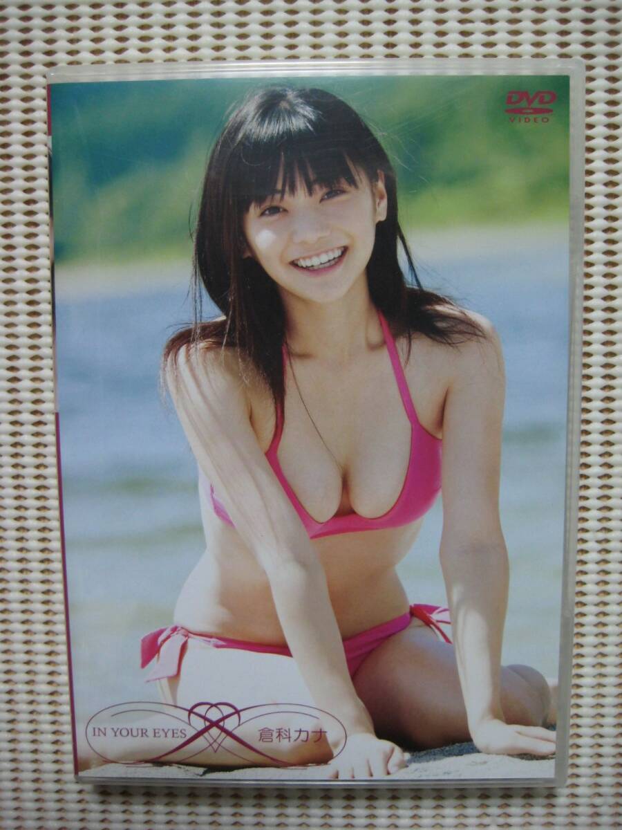 Yahoo!オークション - 中古DVD 倉科カナ 「IN YOUR EYES」 通常版 女優