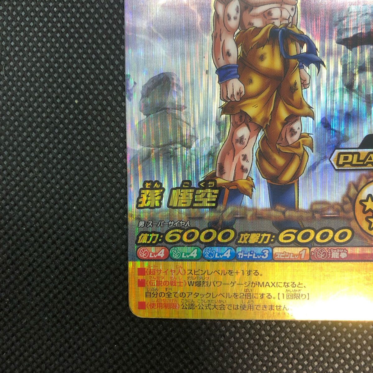 ドラゴンボール W爆裂インパクト 禁レア孫悟空｜Yahoo!フリマ（旧