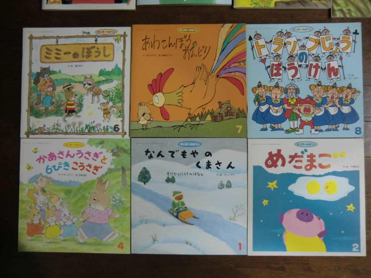 送料無料 キンダーメルヘン キンダーおはなしえほん etc 29冊｜Yahoo