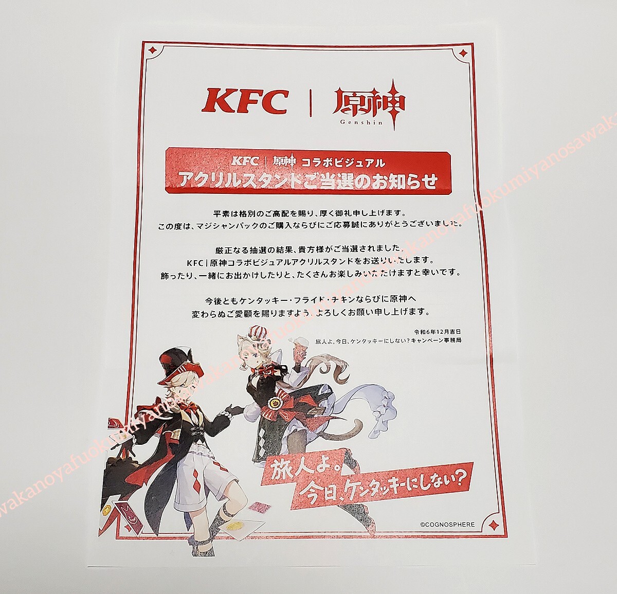 当選品 非売品 原神 リネット アクリルスタンド ケンタッキーフライド