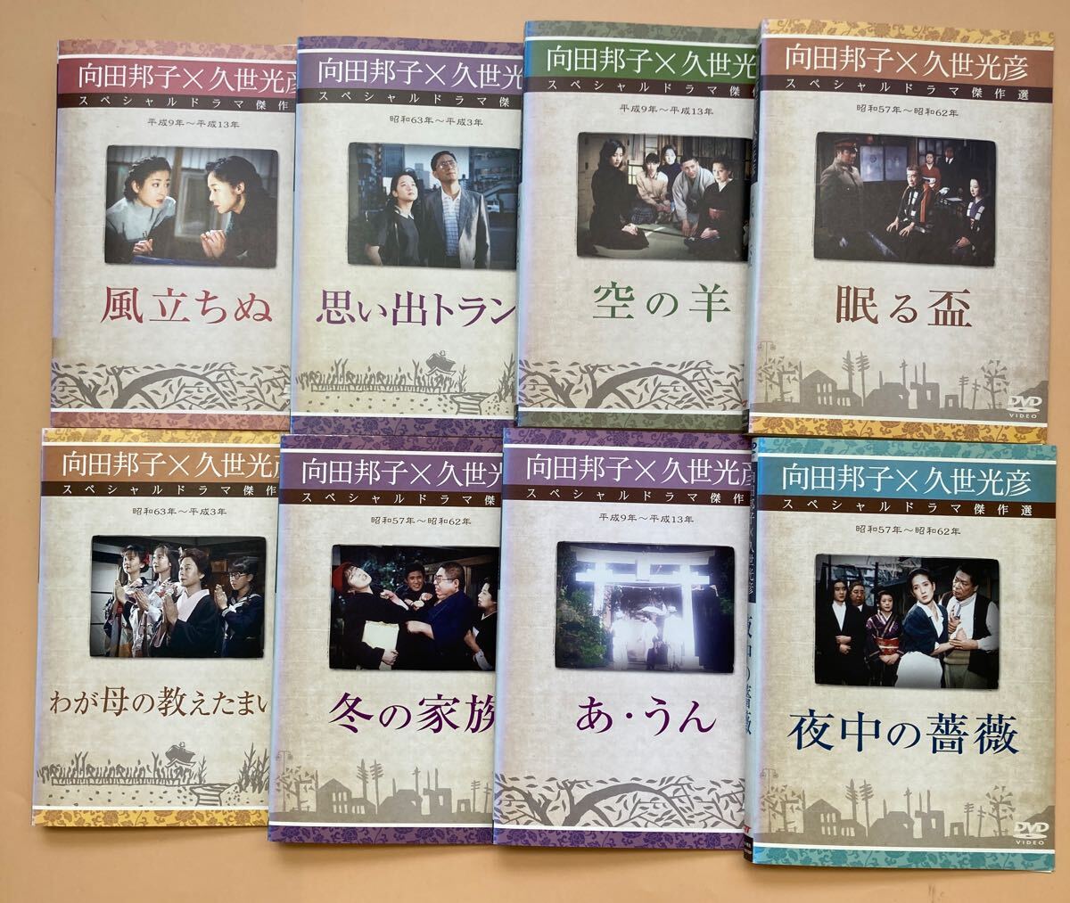 向田邦子×久世光彦 スペシャルドラマ傑作選 8巻セット 管理番号21035