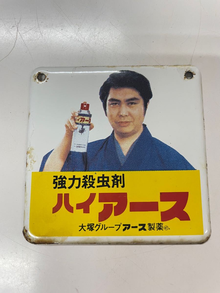 Yahoo!オークション - 昭和レトロ ホーロー看板 ハイアース 大塚グルー