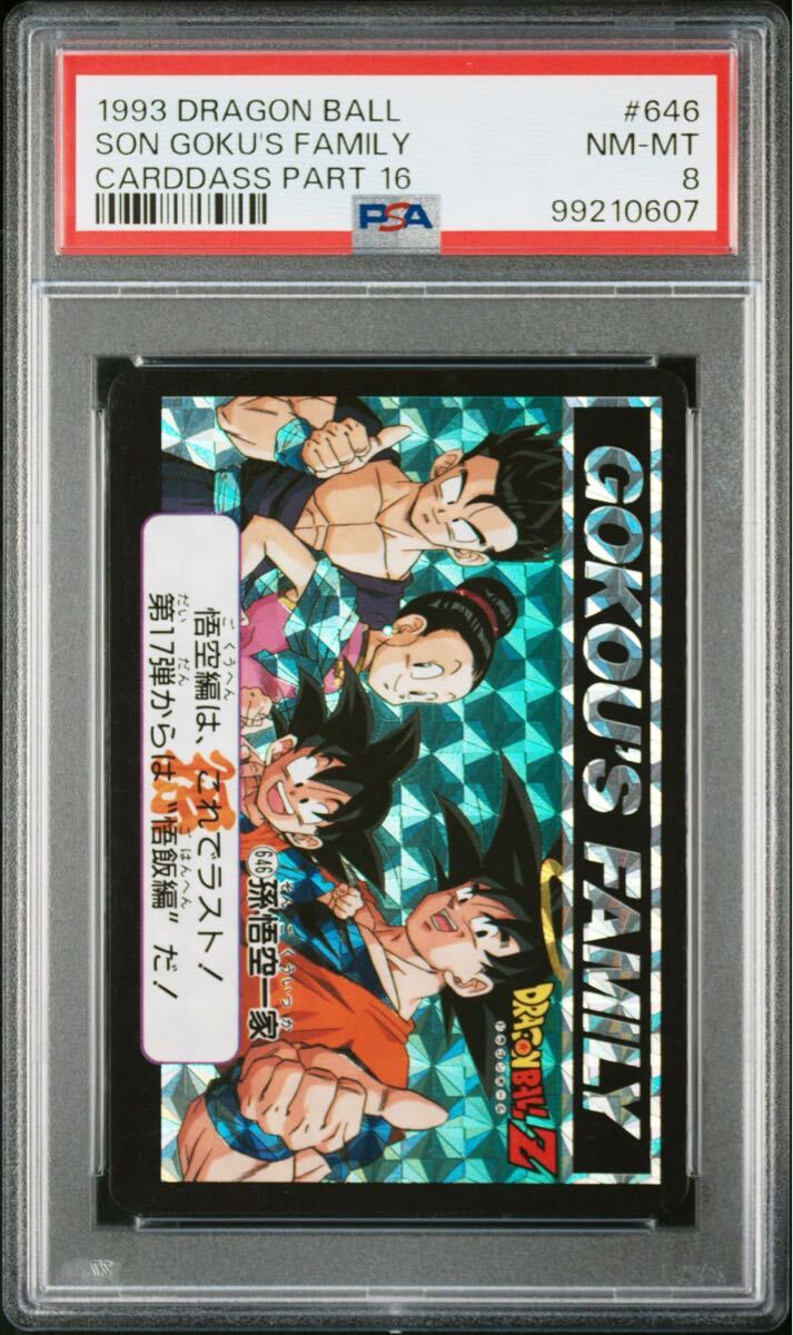 PSA No1貴重カードダス1994年 ドラゴンボールZ #1宇宙最強の男たち PSA