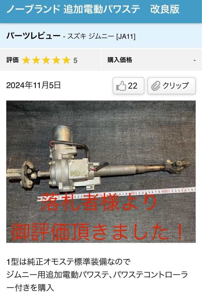 Yahoo!オークション - 追加電動パワステ 改良型 ダブルパワステ トリプ