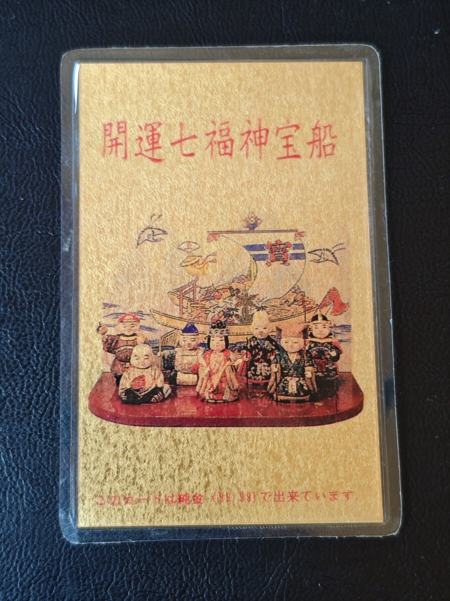 ペ*パ様 七福神 宝船 純金カード99.9 K24 1998年製 ペ*パ様 七福神
