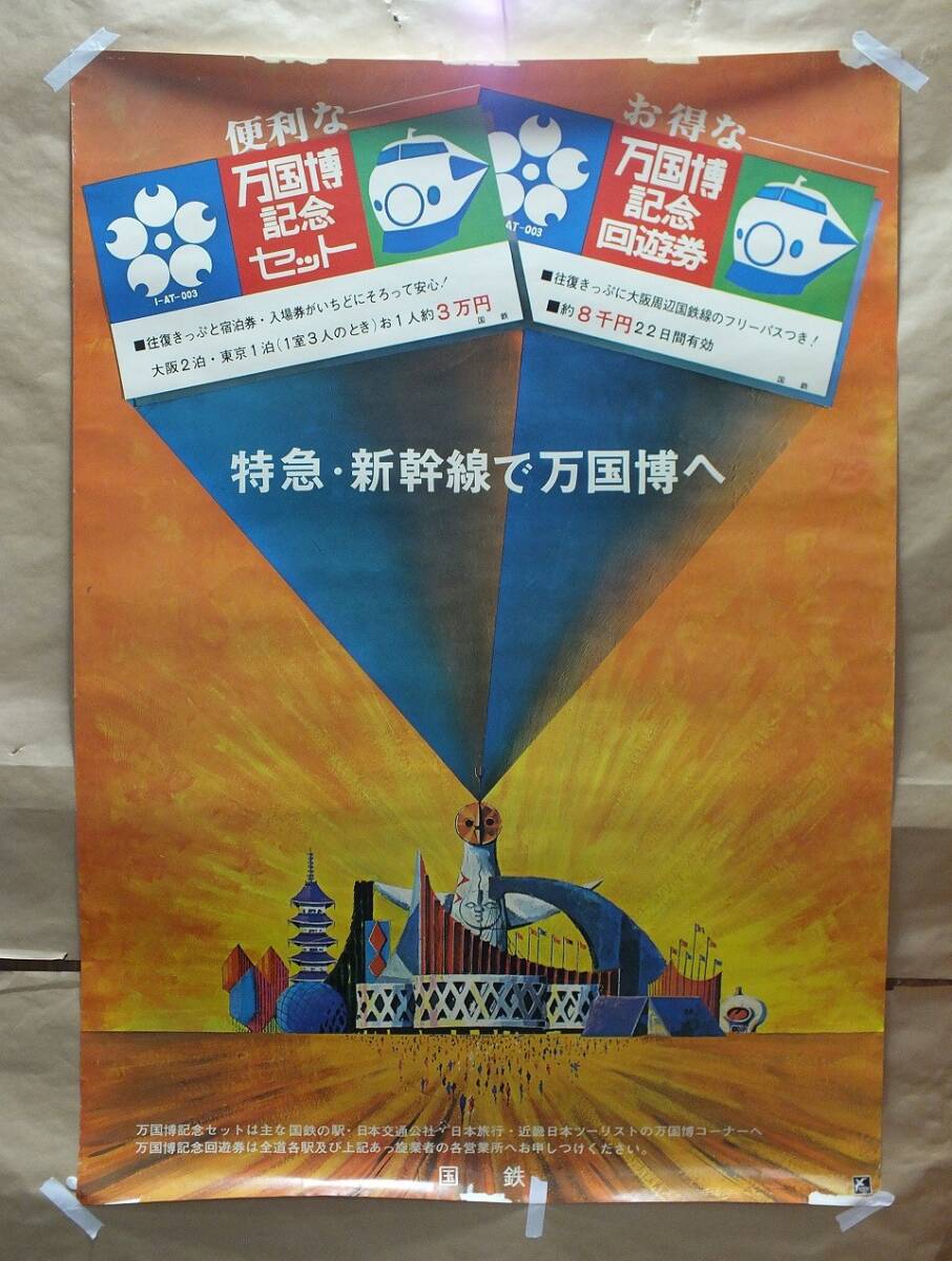匿名配送】超貴重！'70大阪万博 スカーフ 証紙付き 匿名配送】超貴重
