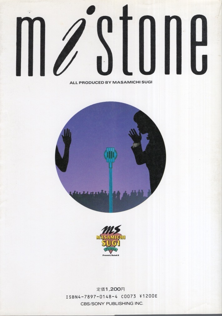 絶版 稀少本 杉真理 ミストーン MISTONE 総カラー 1984年刊 絶版 稀少