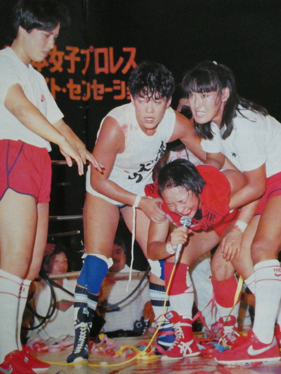 Yahoo!オークション - 週刊ゴング1985年9月19日号 全日本女子プロレス