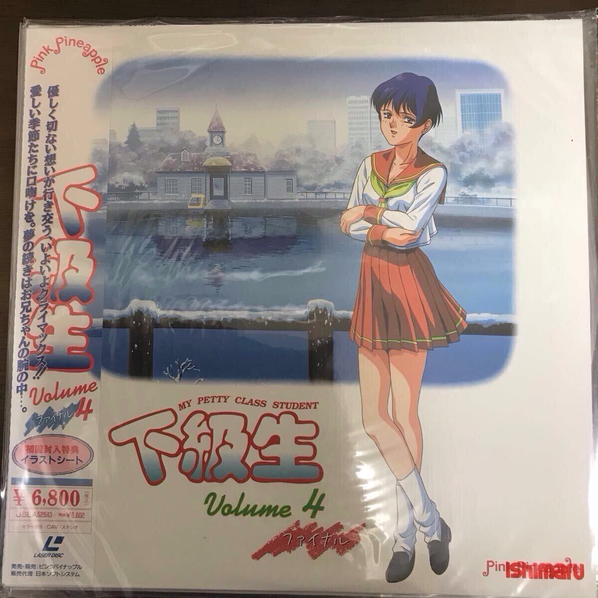 LD：レーザーディスク） 下級生全4巻セット|跨買TOKUKAI - 日本Y拍
