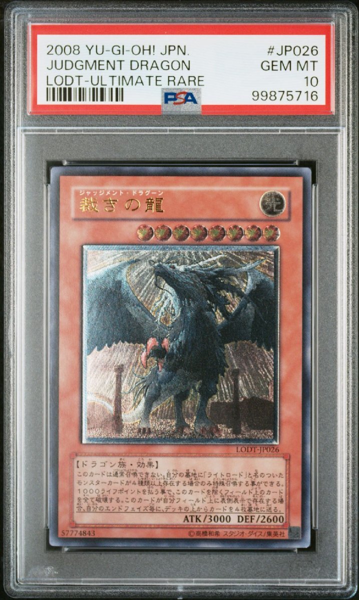 Yahoo!オークション - 【PSA10】 遊戯王 裁きの龍 ジャッジメント・ド