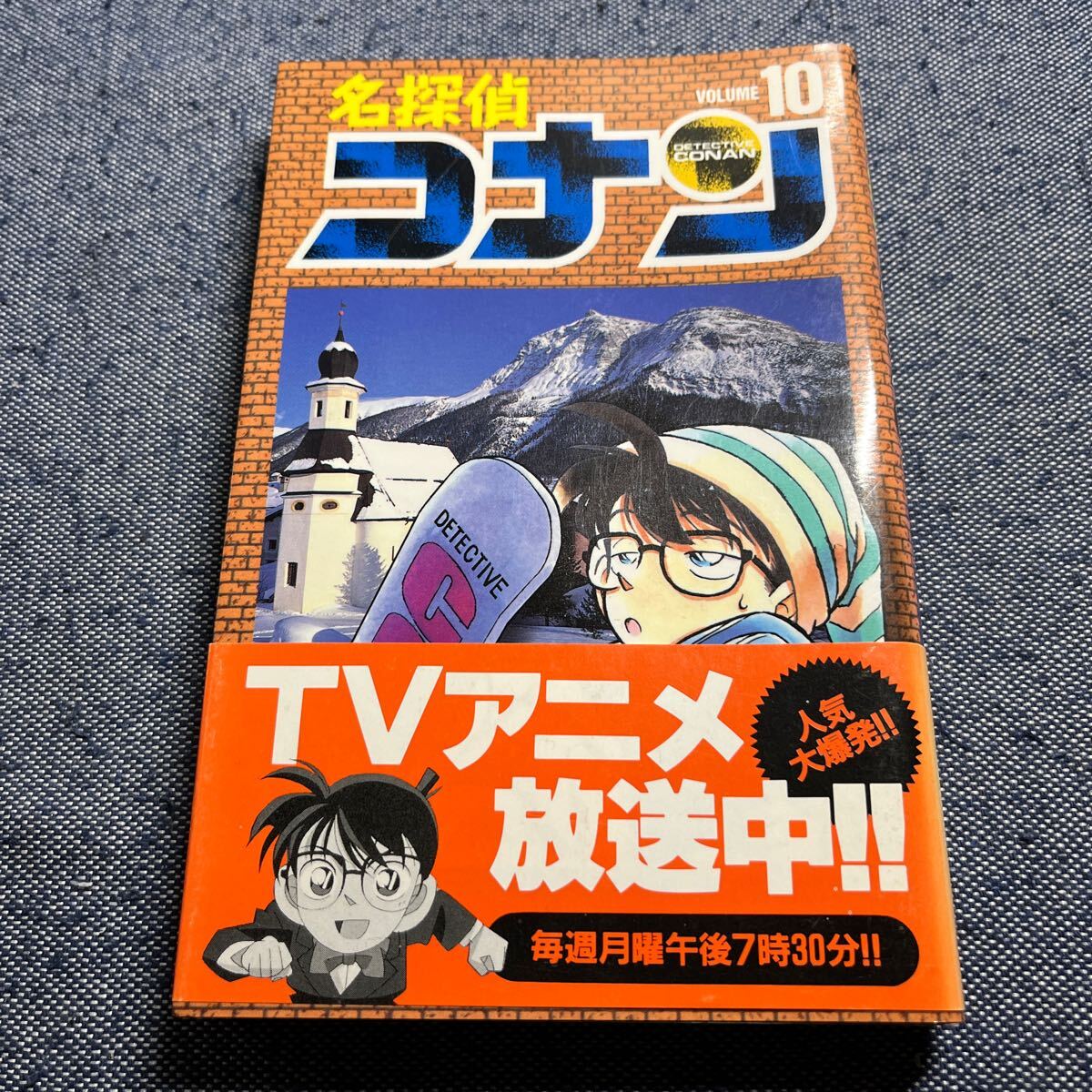 レア 初版 帯付き 名探偵コナン 10巻 青山剛昌 サンデー｜Yahoo!フリマ
