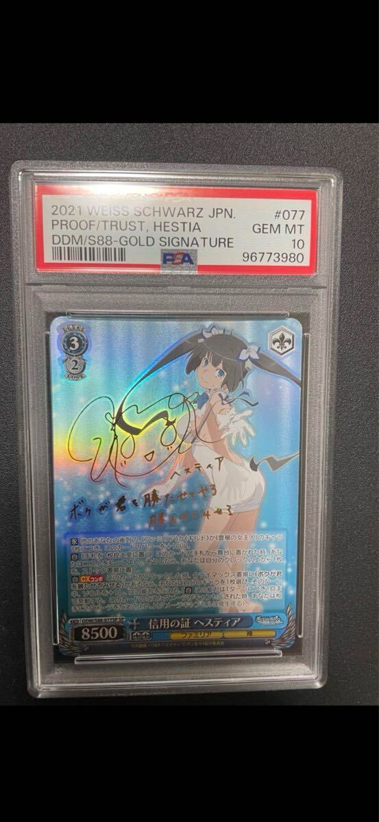 ヴァイスシュヴァルツ 信用の証 ヘスティア SP サイン 信用の証