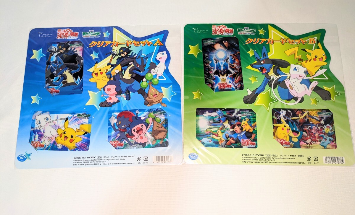 劇場版 ミュウと波導の勇者ルカリオ クリアカードセットa b ポケモン