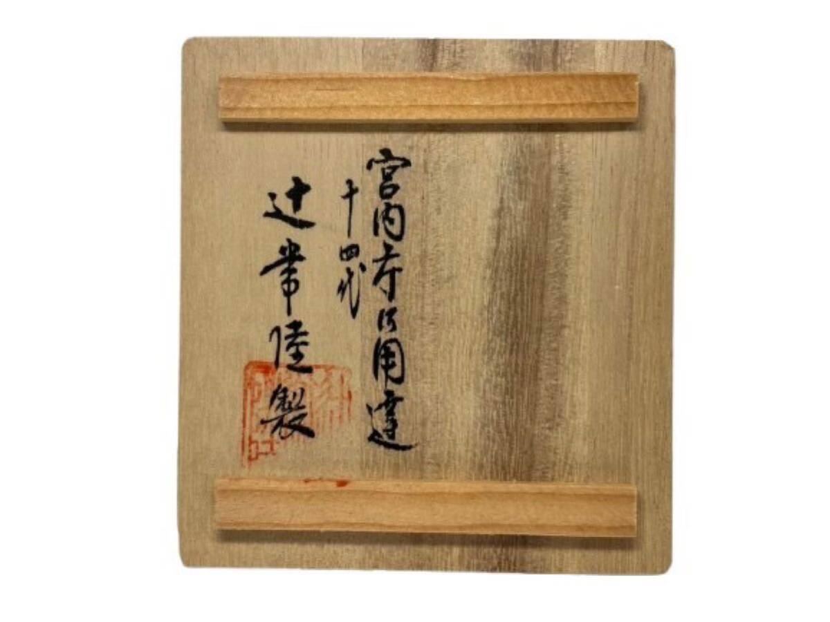 宮内庁御用達 十四代 辻常陸(辻製) 色絵 干支 箸置き 箸置 5個組