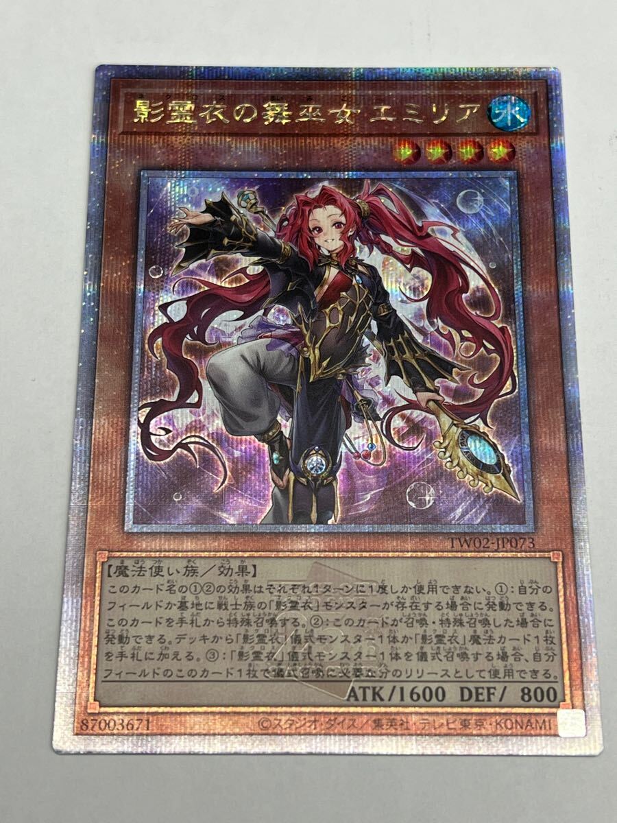 105 影霊衣 エミリア トリシューラ プリズマ プリシク ネクロス 105 影