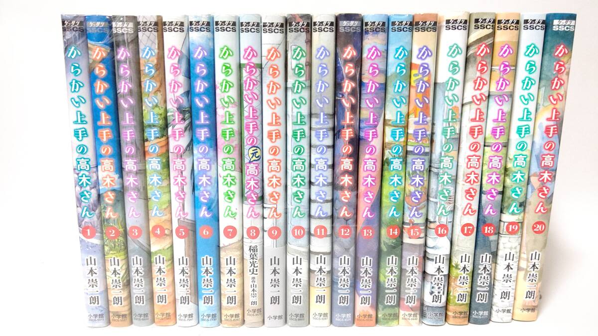 計44巻セット】 からかい上手の高木さん 全20巻 元高木さん 全23巻