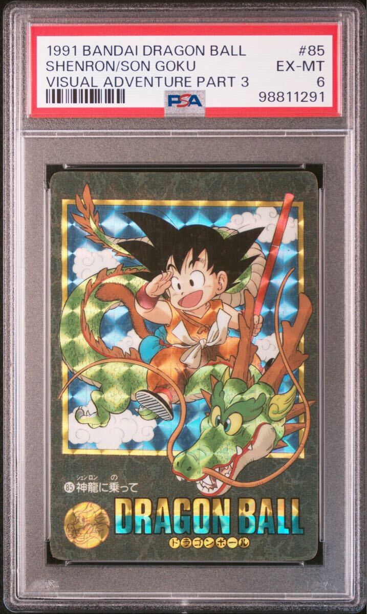 ドラゴンボール カードダス ビジュアルアドベンチャー No.85 神龍に