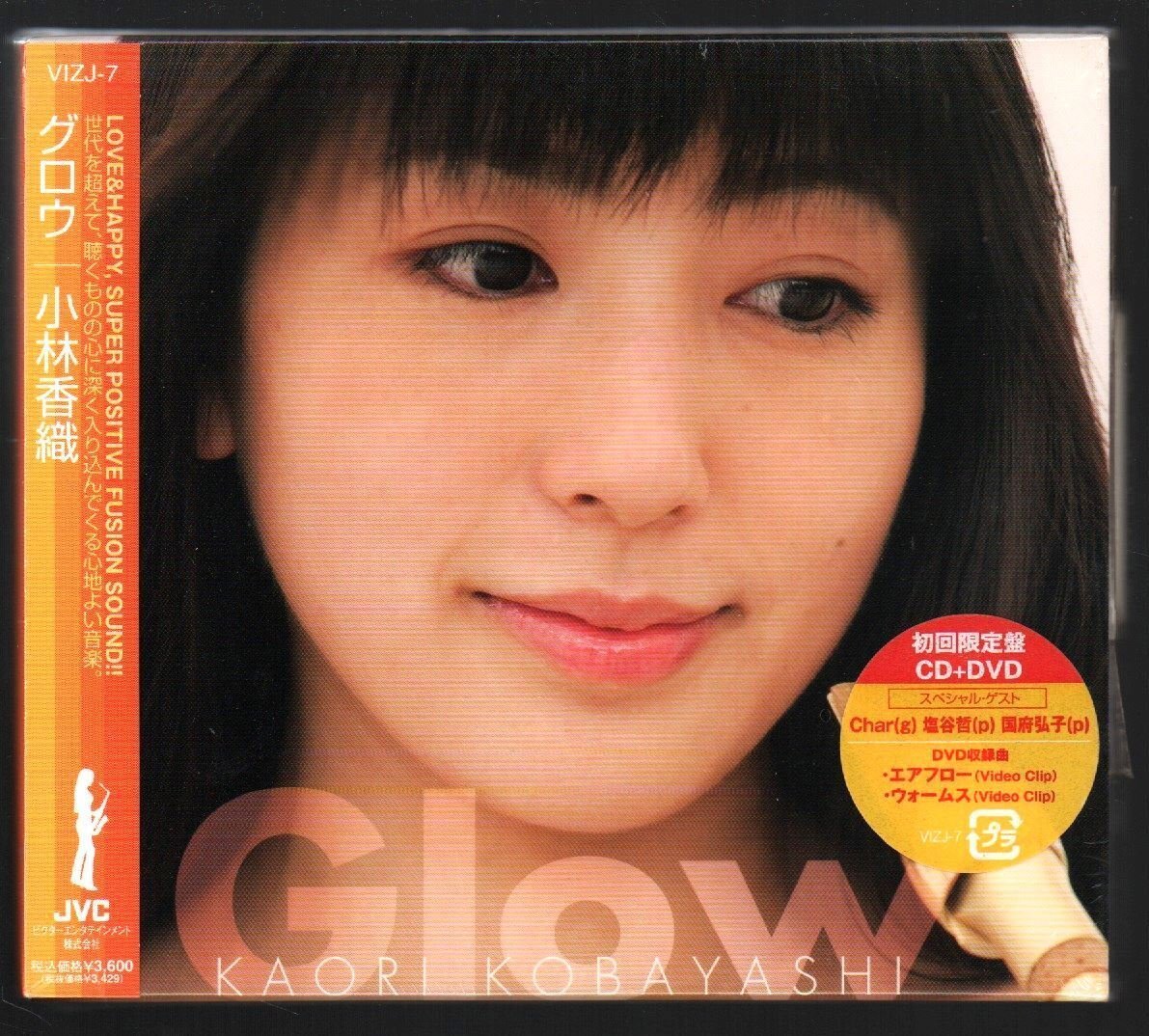 小林香織（サックス）／サード・アルバム『Glow（グロウ）』初回限定盤