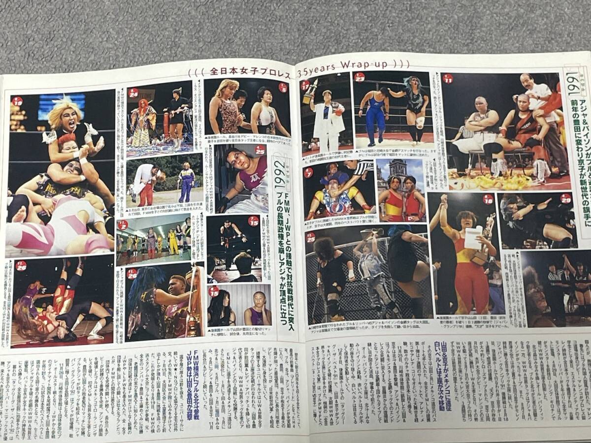 Yahoo!オークション - 全日本女子プロレス35年史 Lady's週刊ゴングSpec