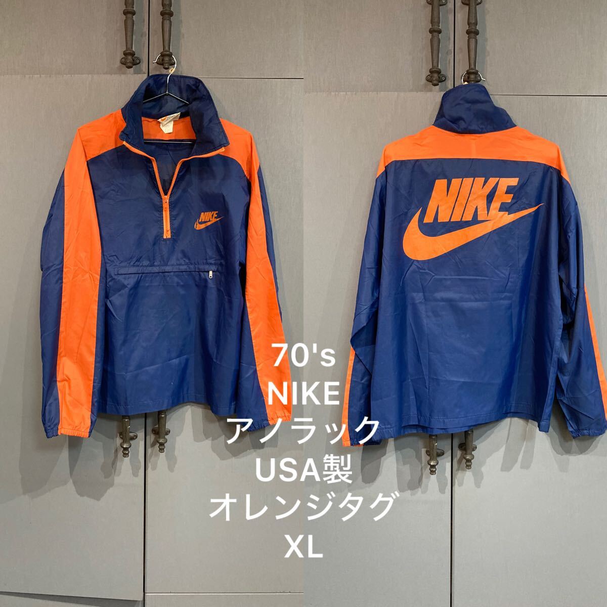 希少70's オレンジタグ NIKE ナイキ プルオーバージャケット/USA製/XL