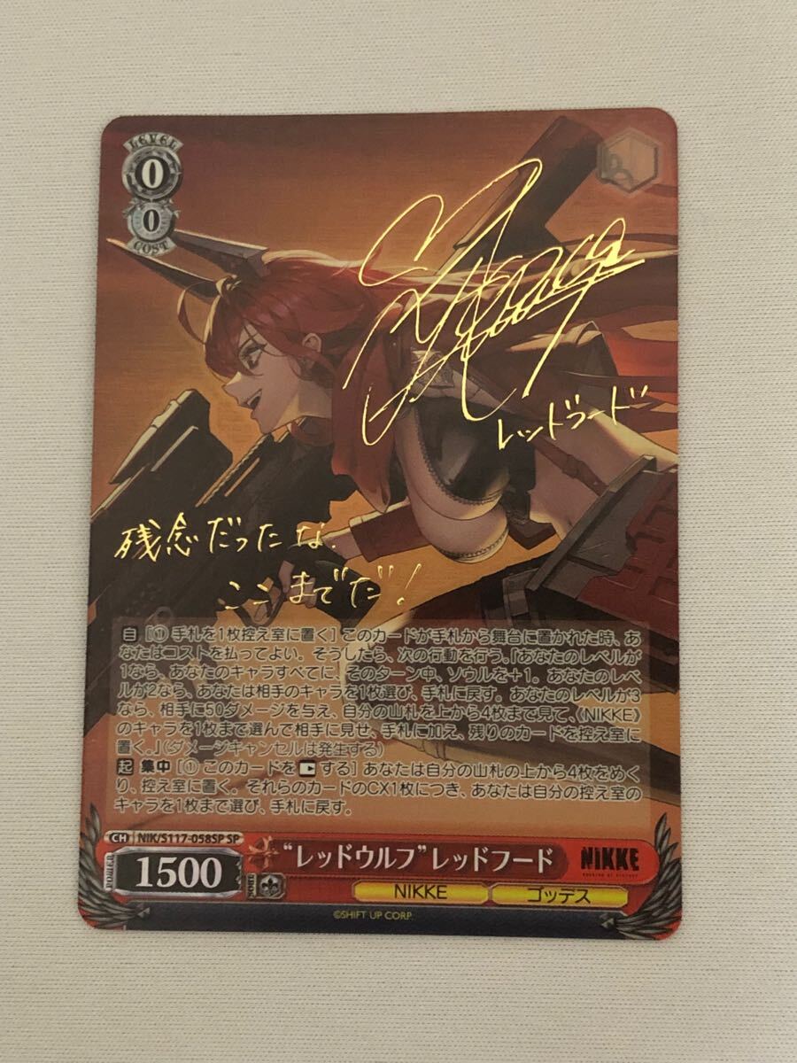 p*n様 NIKKE SP サイン レッドウルフ レッドフード p*n様 NIKKE SP