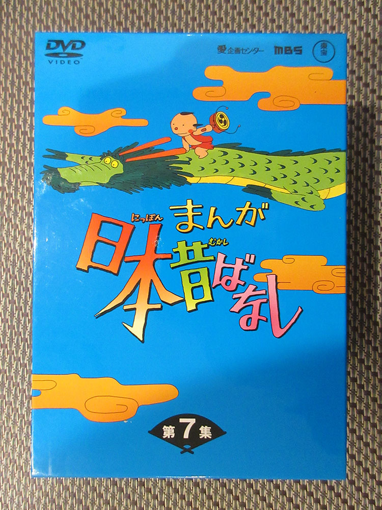 Yahoo!オークション - DVD-BOX まんが日本昔ばなし 第7集（第31～35巻