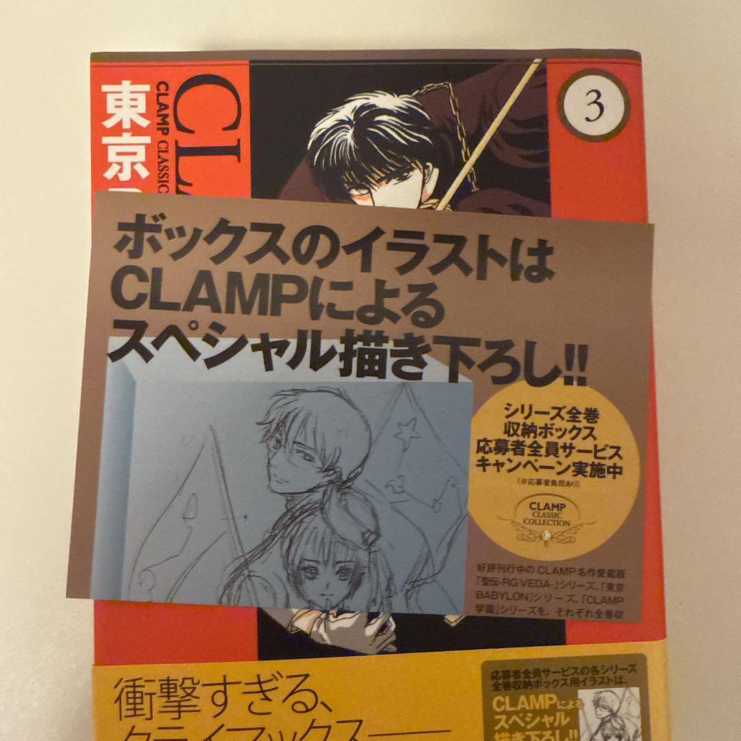 愛蔵版】東京BABYLON 全3巻セット 外箱入り Amazon.co.jp: 東京BABYLON